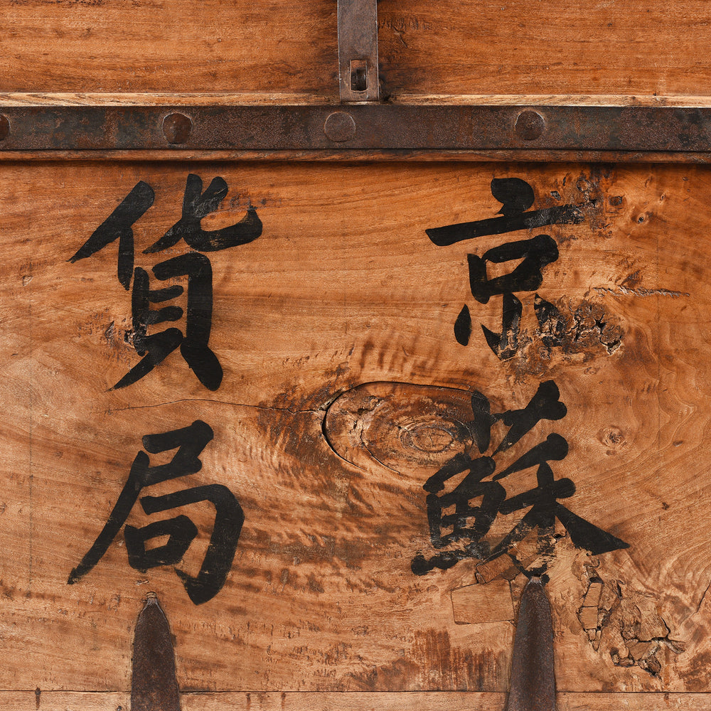 Writing Detail From Front Of Nanmu (Fir) Iron Bound Hardware Shop Chest | Indigo Antiques