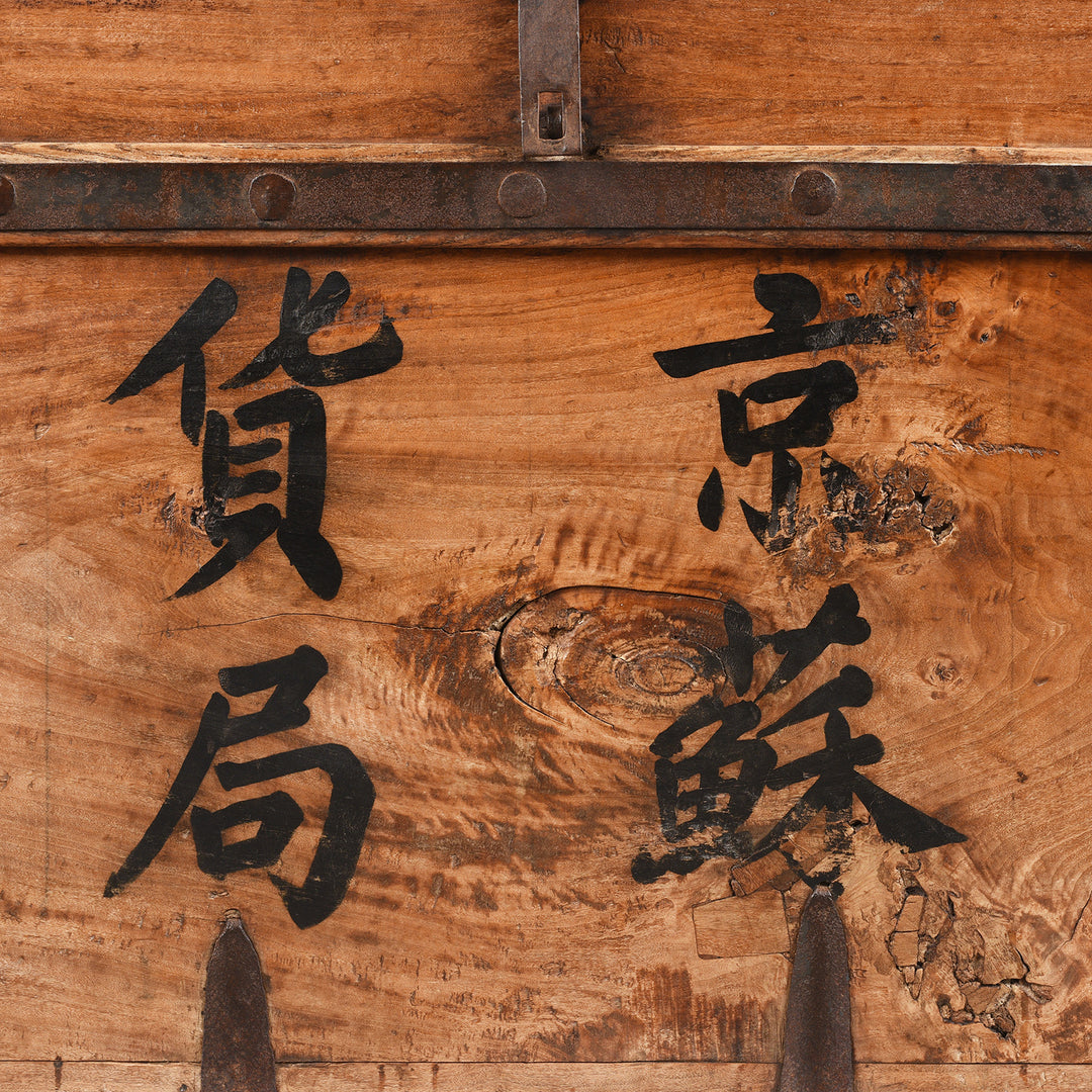 Writing Detail From Front Of Nanmu (Fir) Iron Bound Hardware Shop Chest | Indigo Antiques