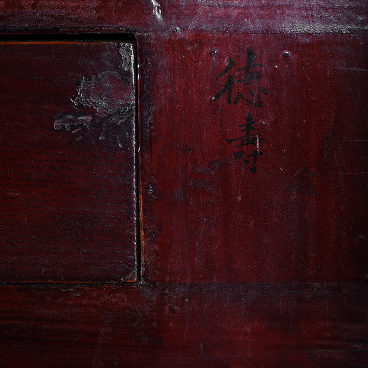 Chinese Character Detail From Antique Chinese Elm Compound Cabinet With Brass Fittings And Carved Lower Panel