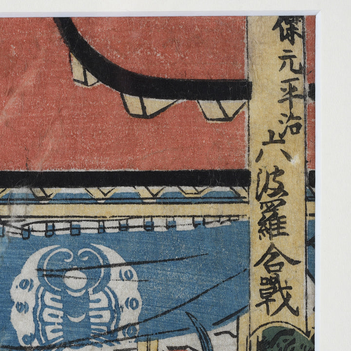Text Detail From Japanese Woodblock Print Oban by Utagawa Yoshitaki | Indigo Antiques