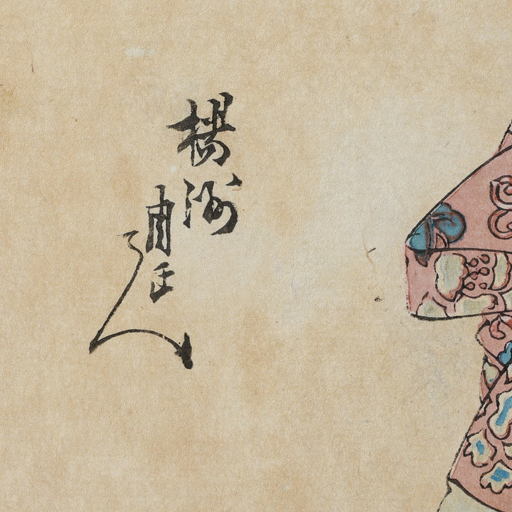 Toyohara Chikanobu Signature