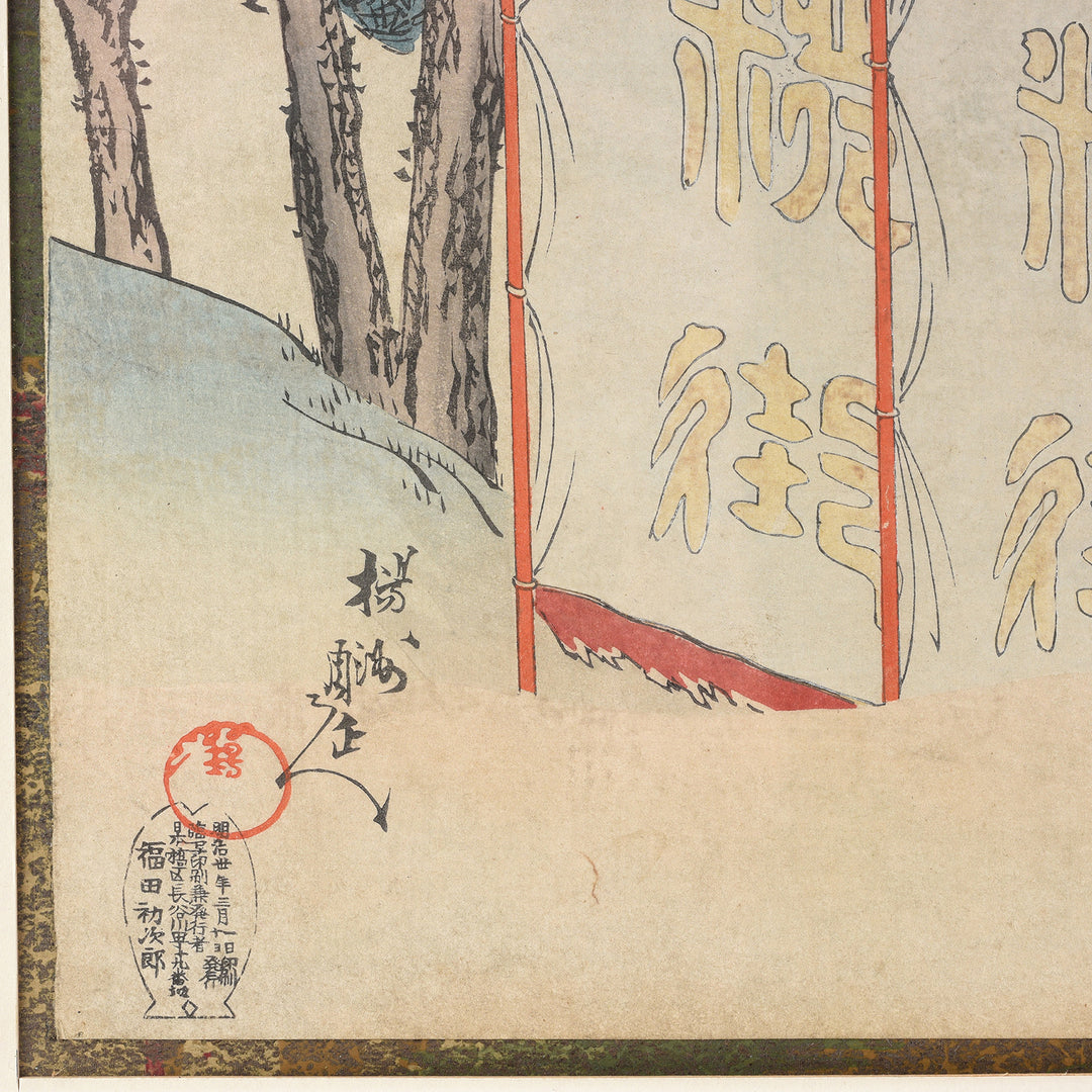 Stamp Detail From Original Japanese Triptych Woodblock Print - Chikanobu Elephant | Indigo Antiques