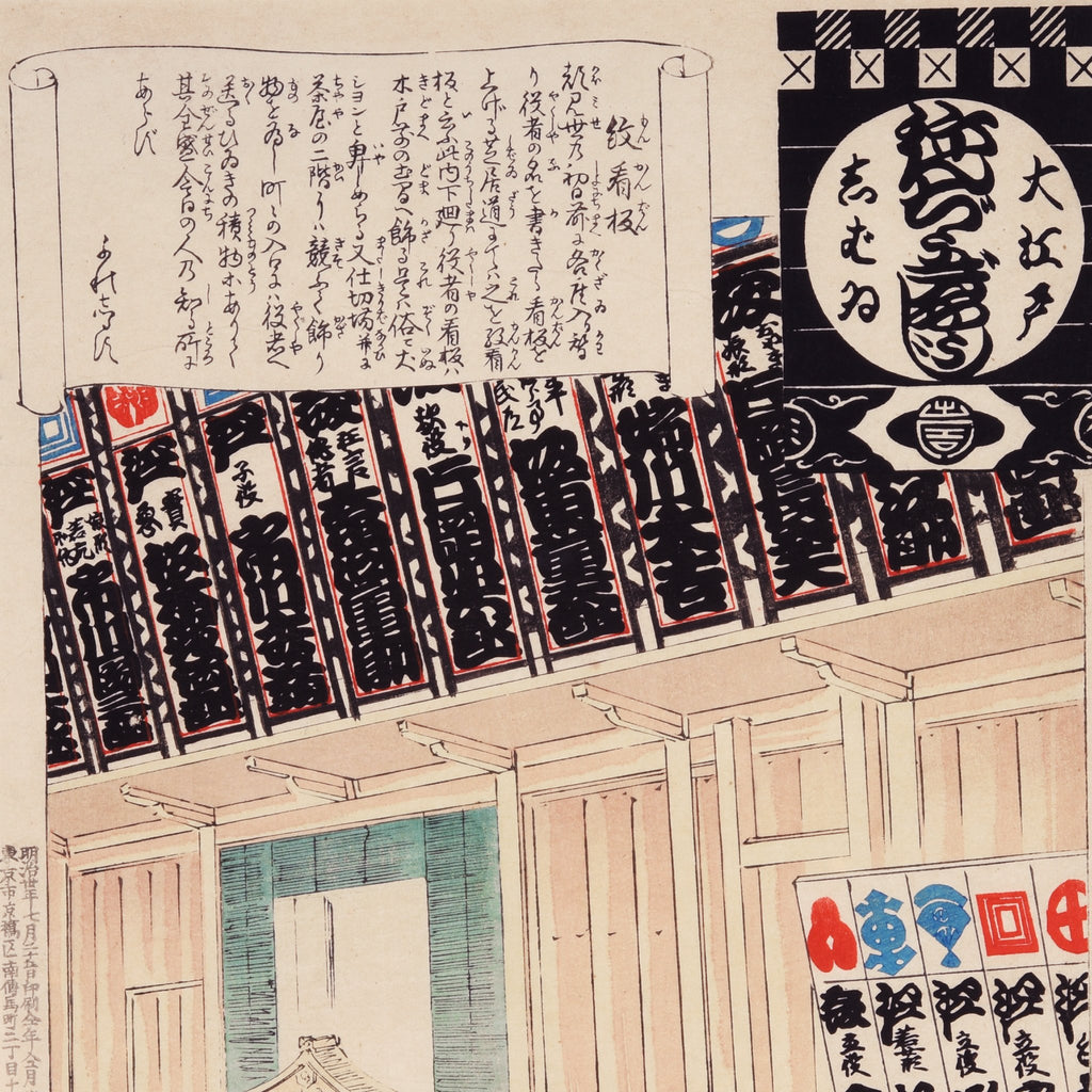 Framed Japanese Wood Block Prints - 19thC