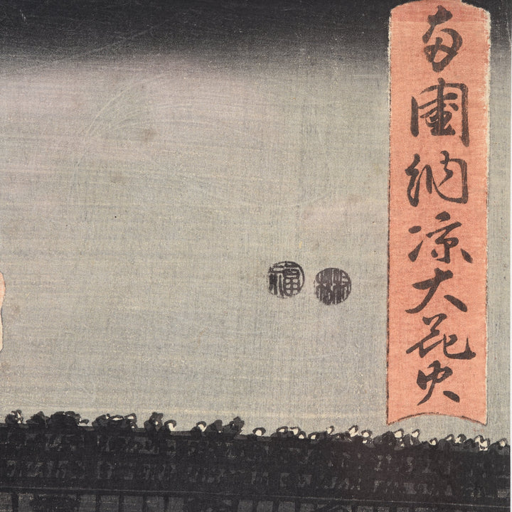 Framed Hiroshige  Japanese Woodblock Print - Enjoying the Evening Cool with Fireworks, Ryogoku Bridge | Indigo Antiques