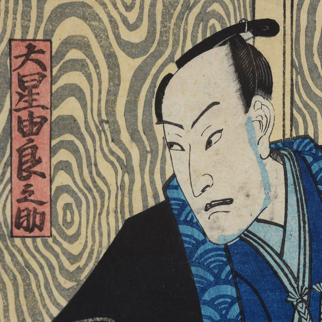 Framed Woodblock Print of Ohboshi Yuranosuke By Yoshitora - 35.5 x 1.5 x 46 (wxdxh cms) - M347