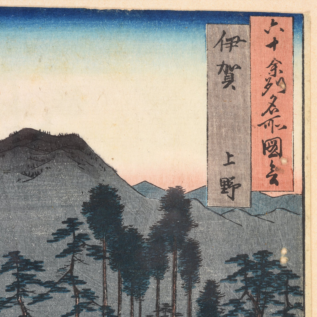 Artists Mark on a Framed Japanese Woodblock Print of Ueno in Iga Province By Hiroshige | Indigo Antiques